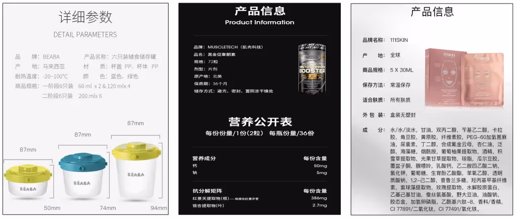 Product specifications on Tmall example 