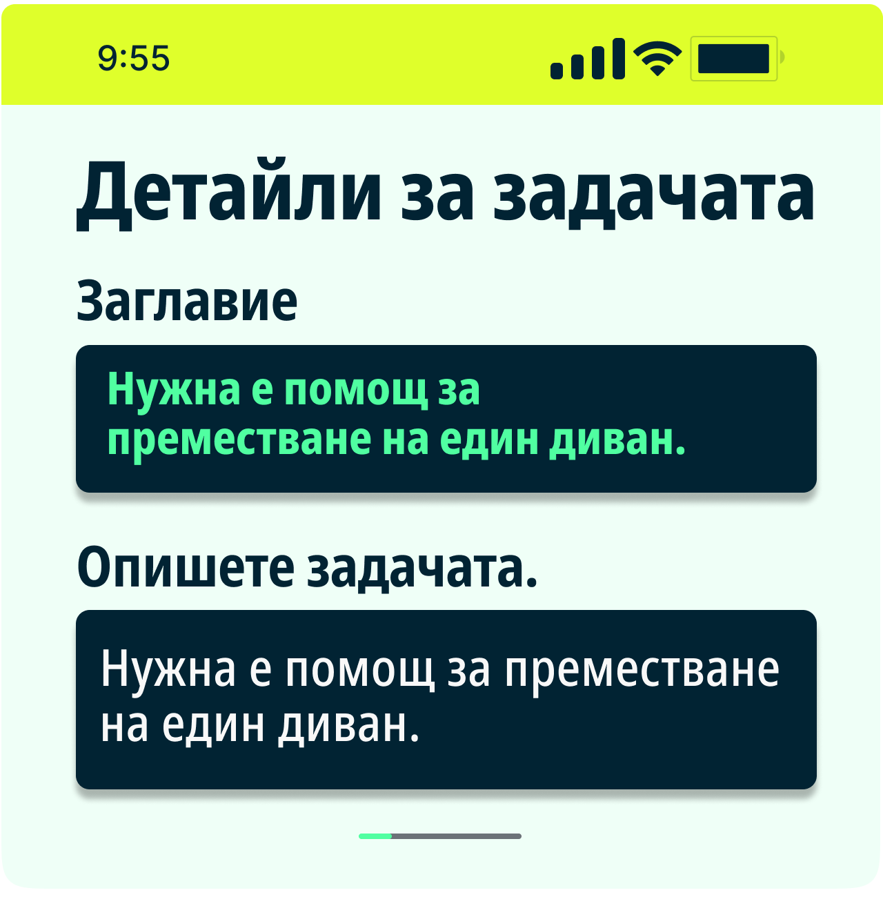 Екран в Pali Pali за публикуване на малка задача за преместване на диван