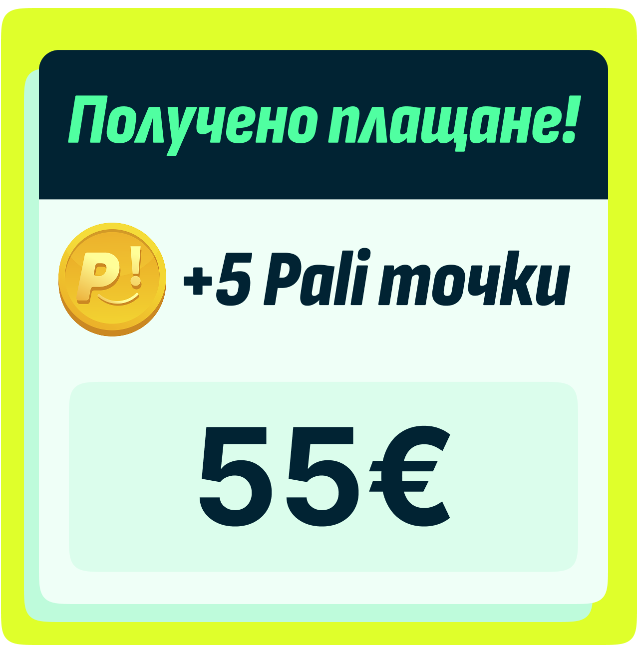 Екран в Pali Pali за получено плащане и спечелени Pali точки след завършена задача