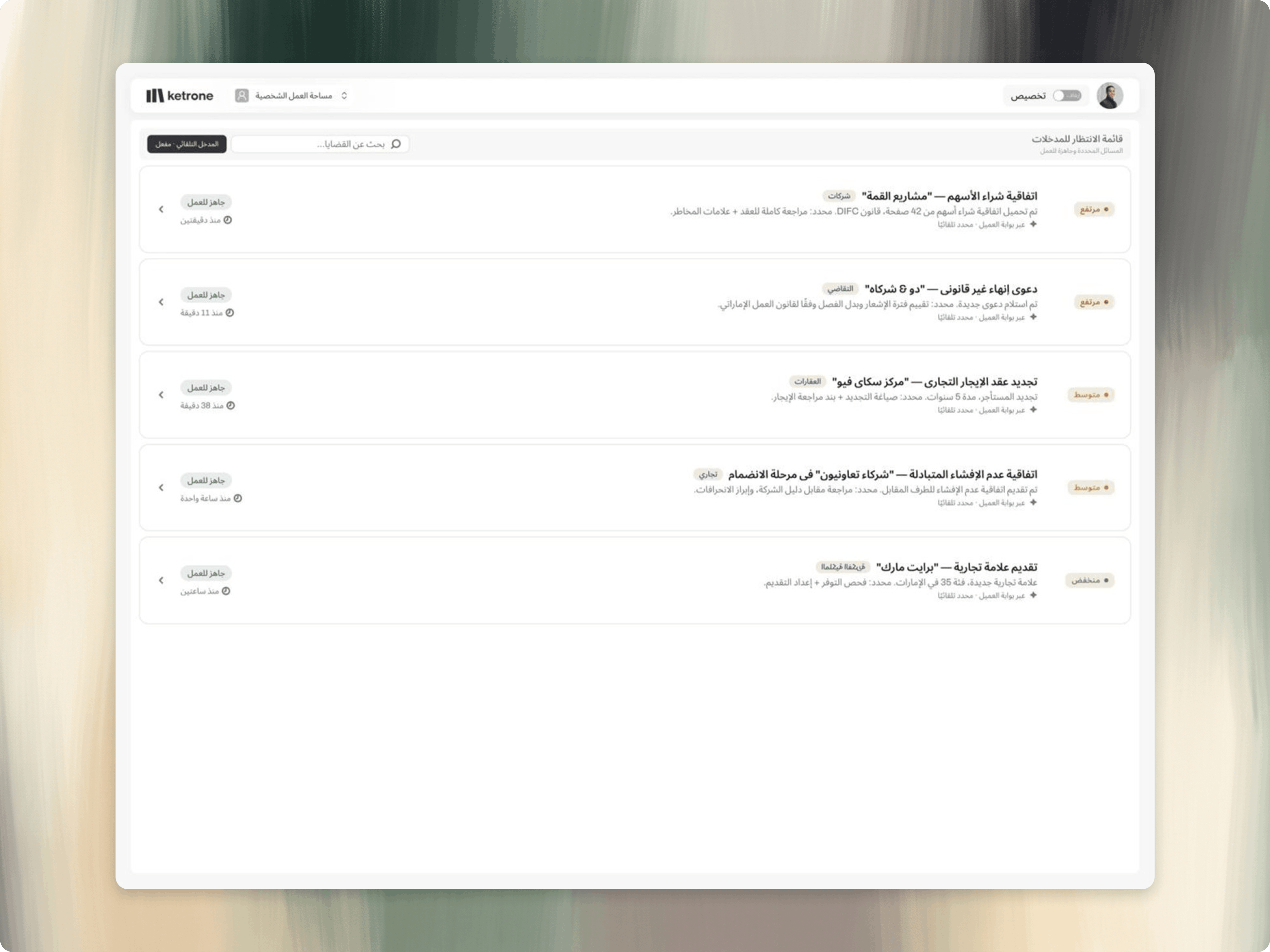 إدارة القضايا