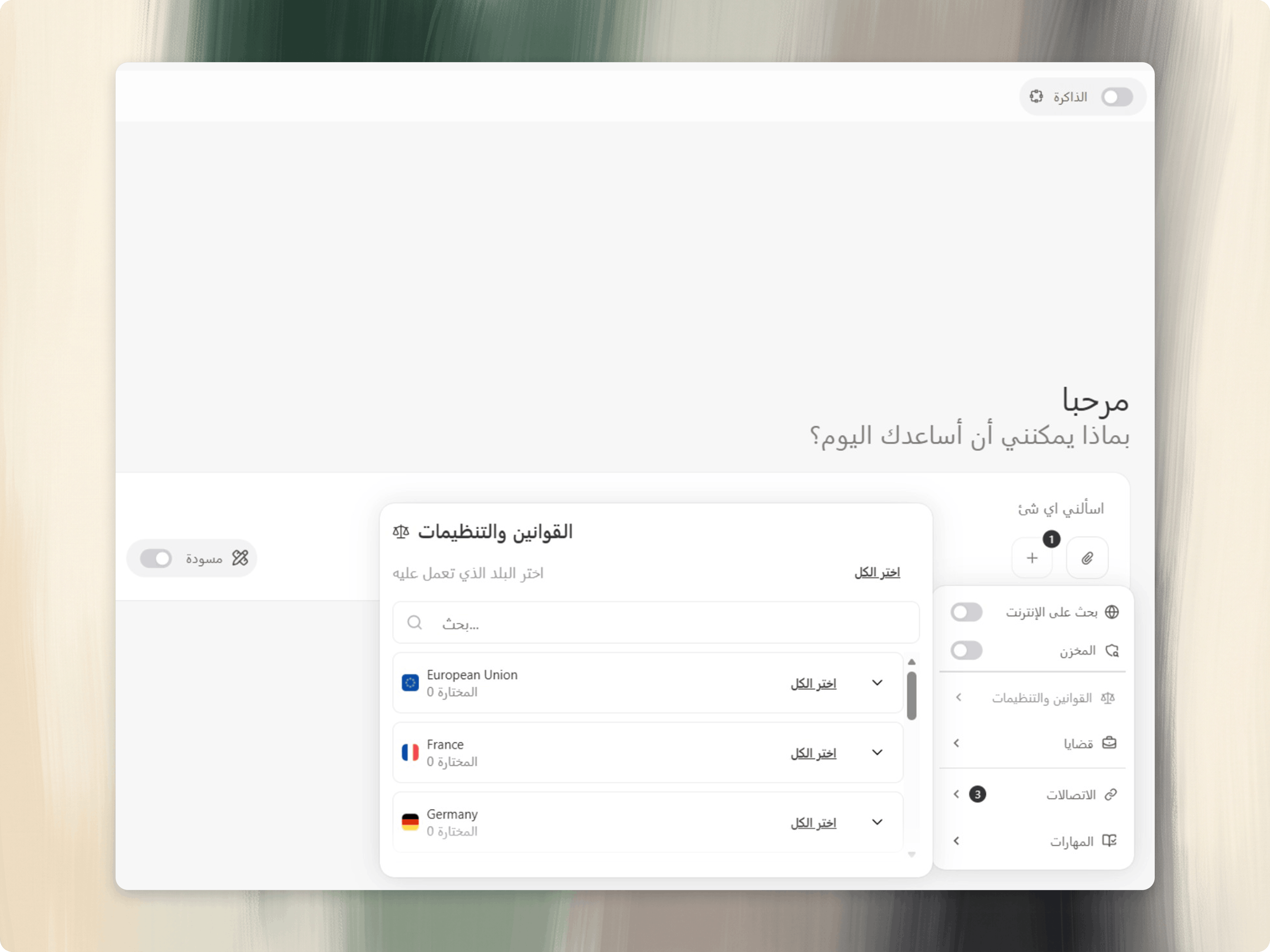 البحث القانوني