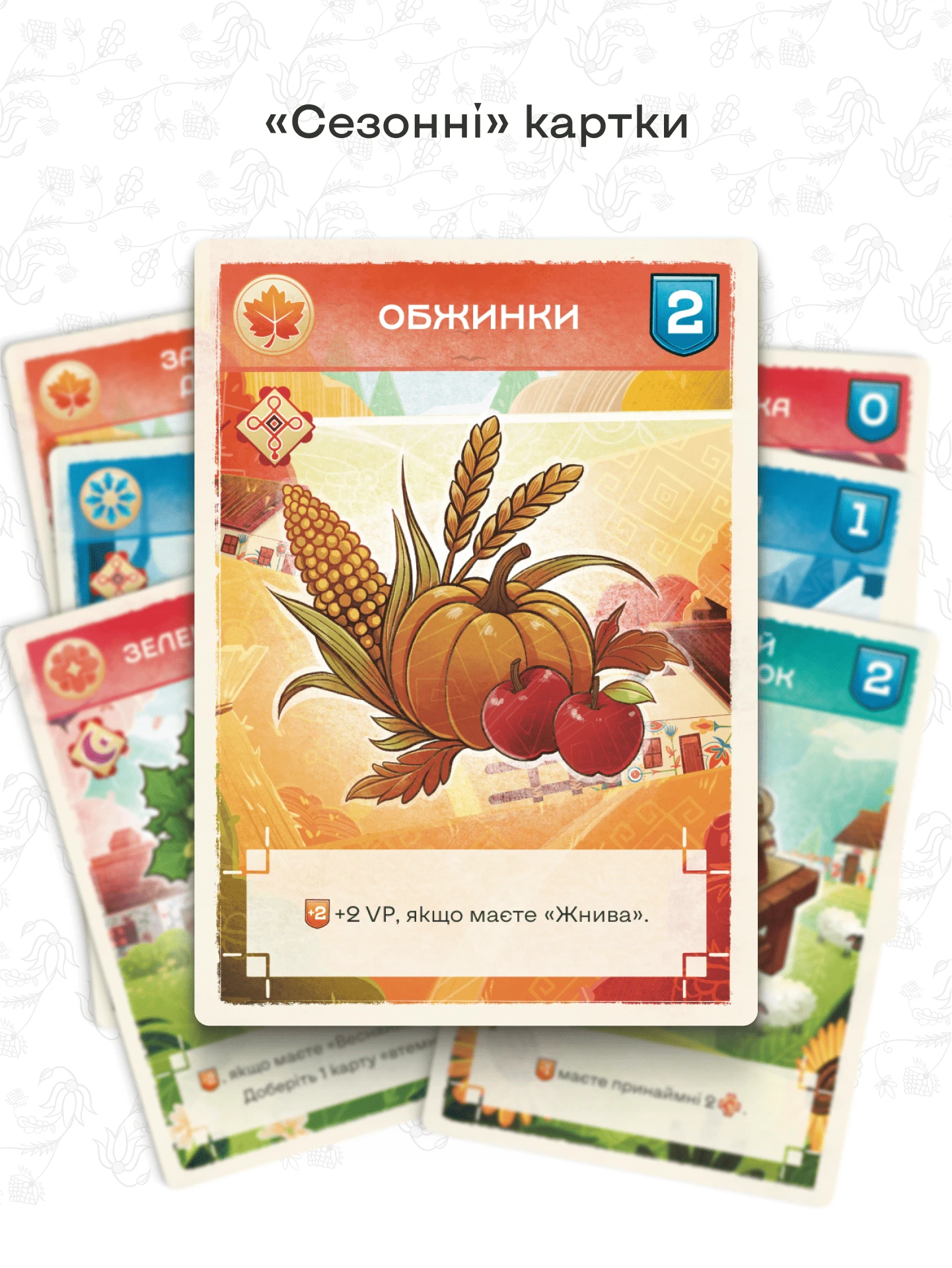 «Сезонні» картки