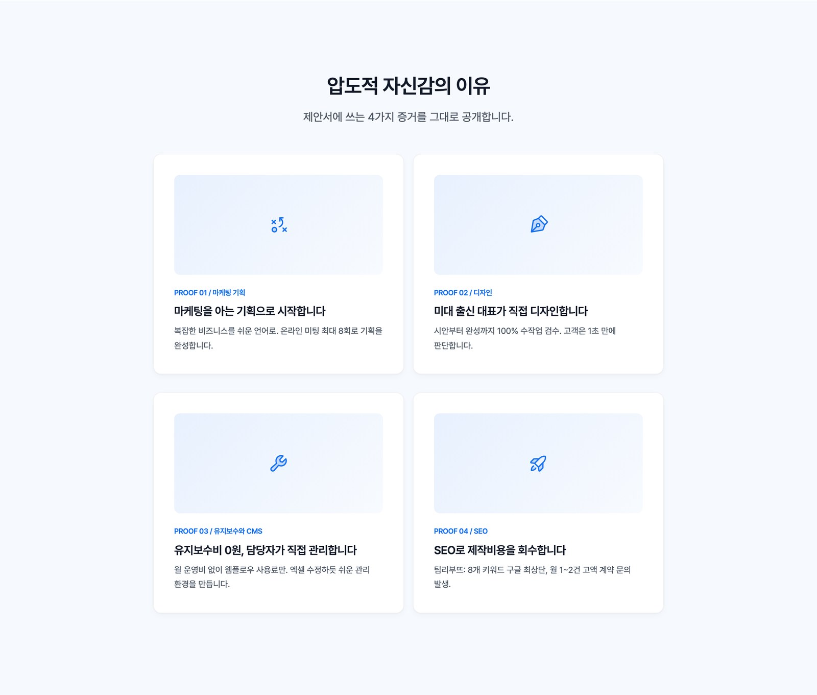 인페이지가 자신 있는 4가지 증거, 웹플로우 공식 파트너
