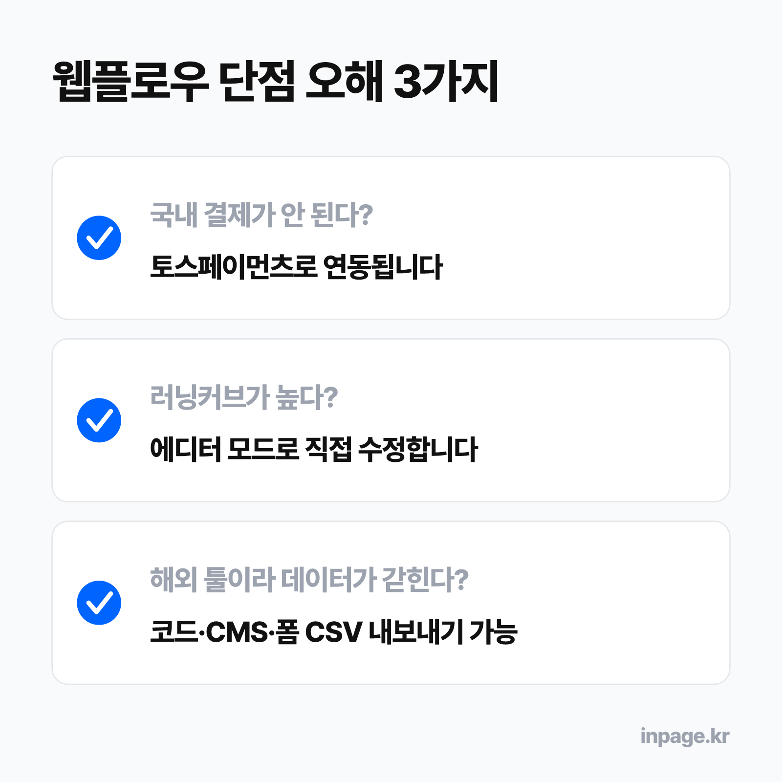 웹플로우 단점 오해 3가지 교정: 국내 결제는 토스페이먼츠 연동, 러닝커브는 에디터 모드 직접 수정, 데이터는 코드·CMS·폼 CSV 내보내기