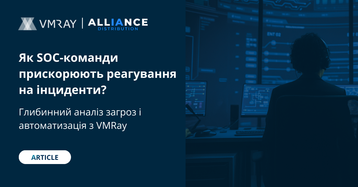 Як SOC-команди прискорюють реагування на інциденти з VMRay? 