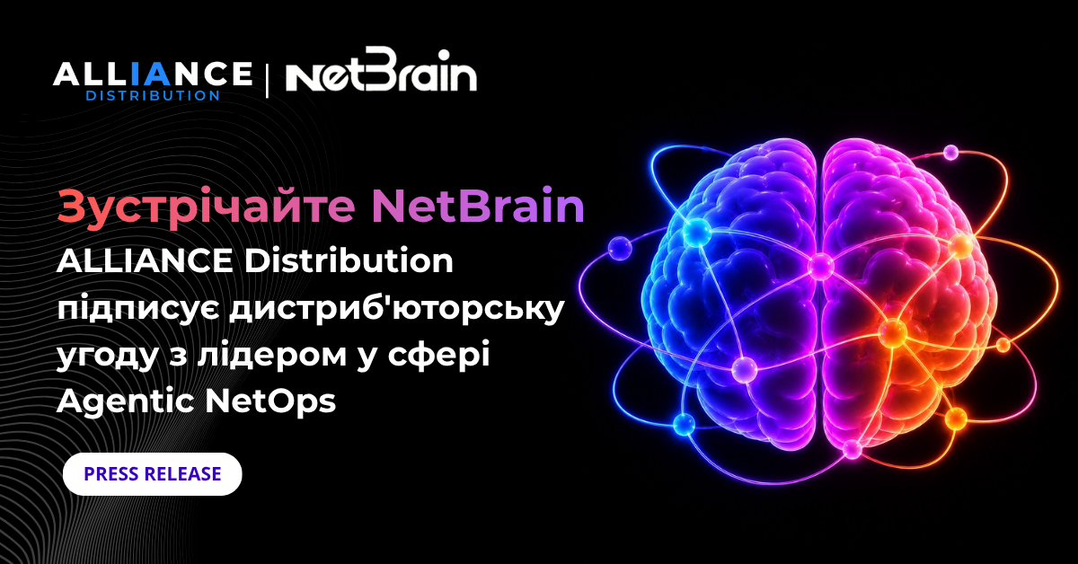 Зустрічайте NetBrain: ALLIANCE Distribution підписує дистриб'юторську угоду з лідером у сфері Agentic NetOps