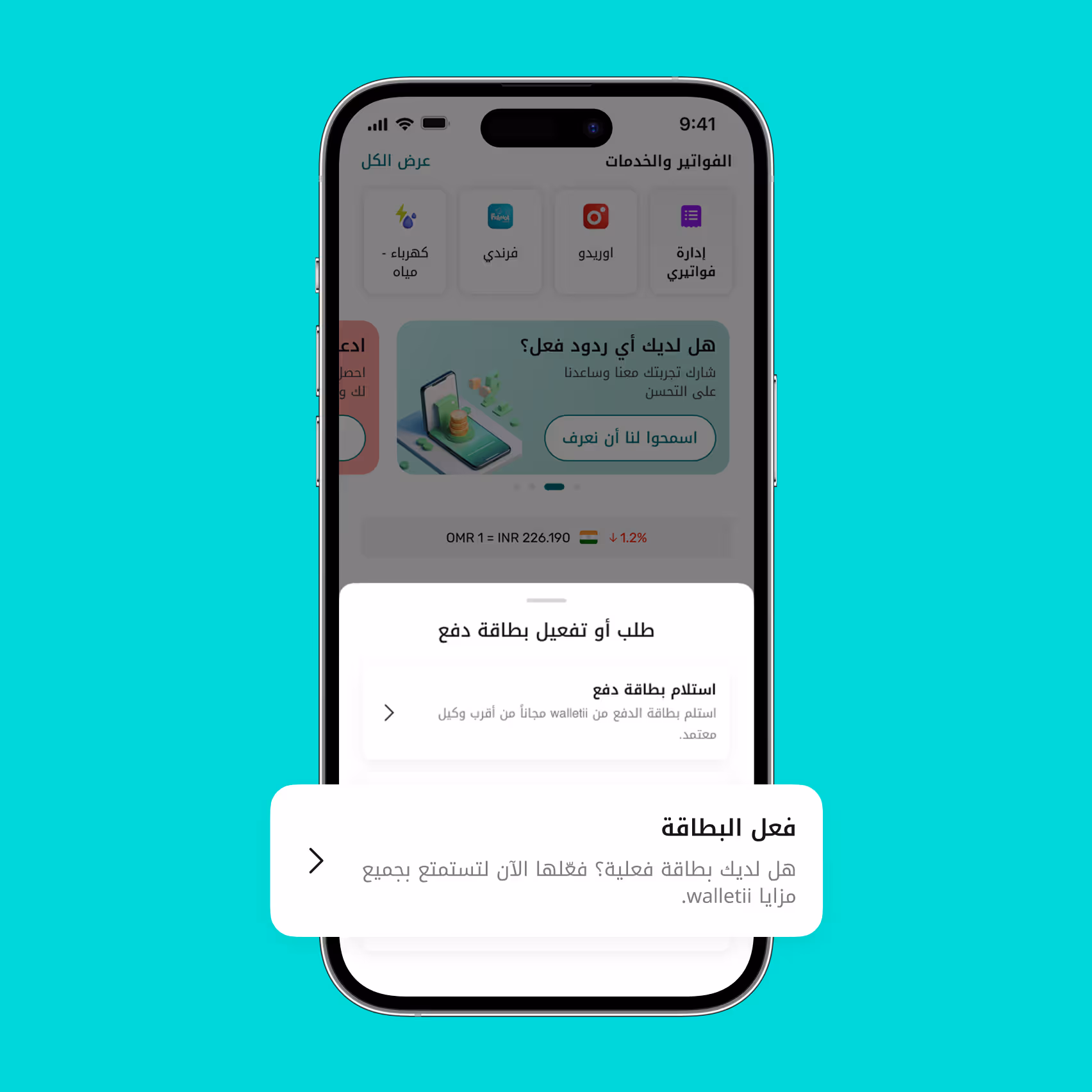شاشة خطوة تفعيل بطاقة واليتي.