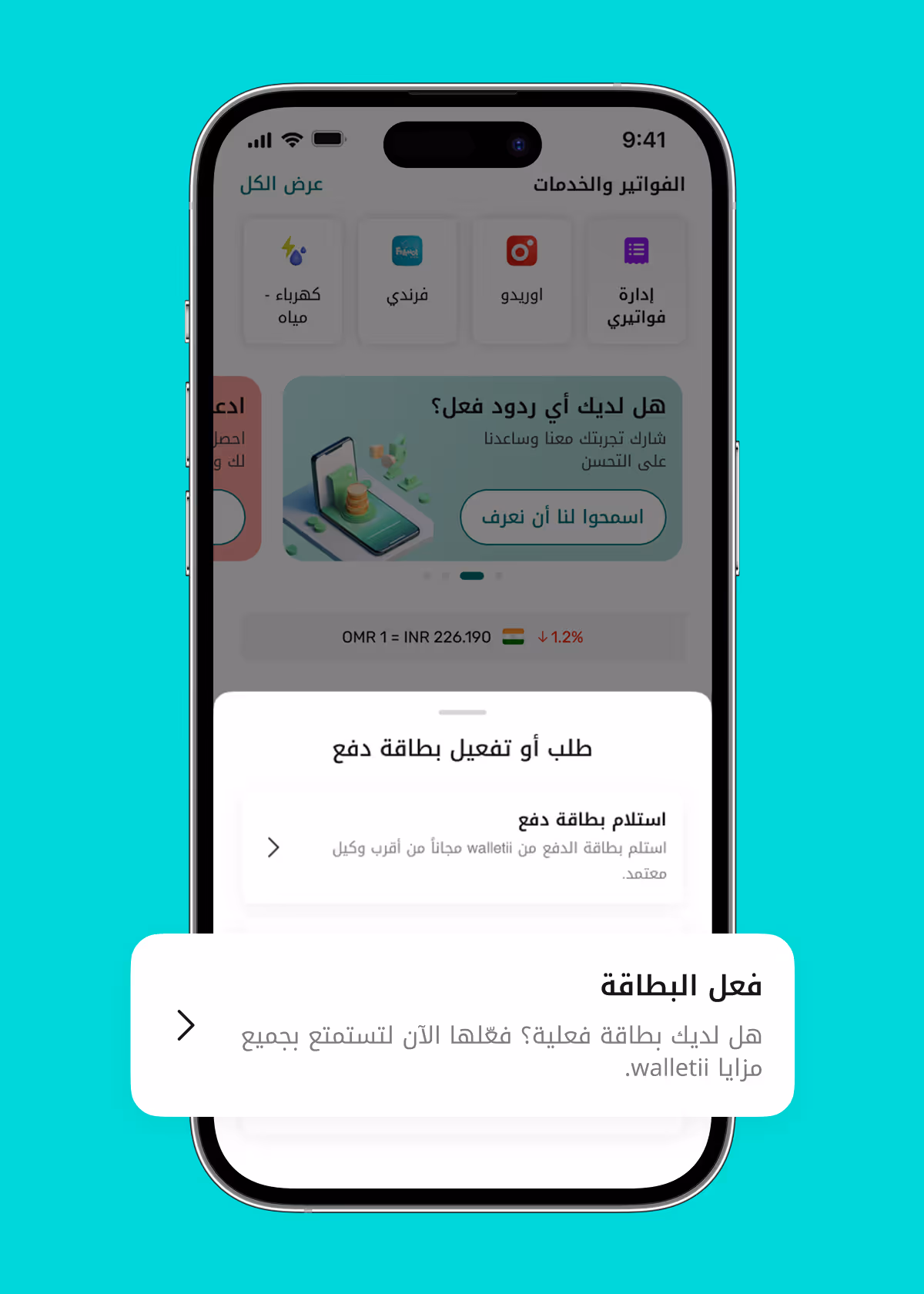شاشة خطوة تفعيل بطاقة واليتي.
