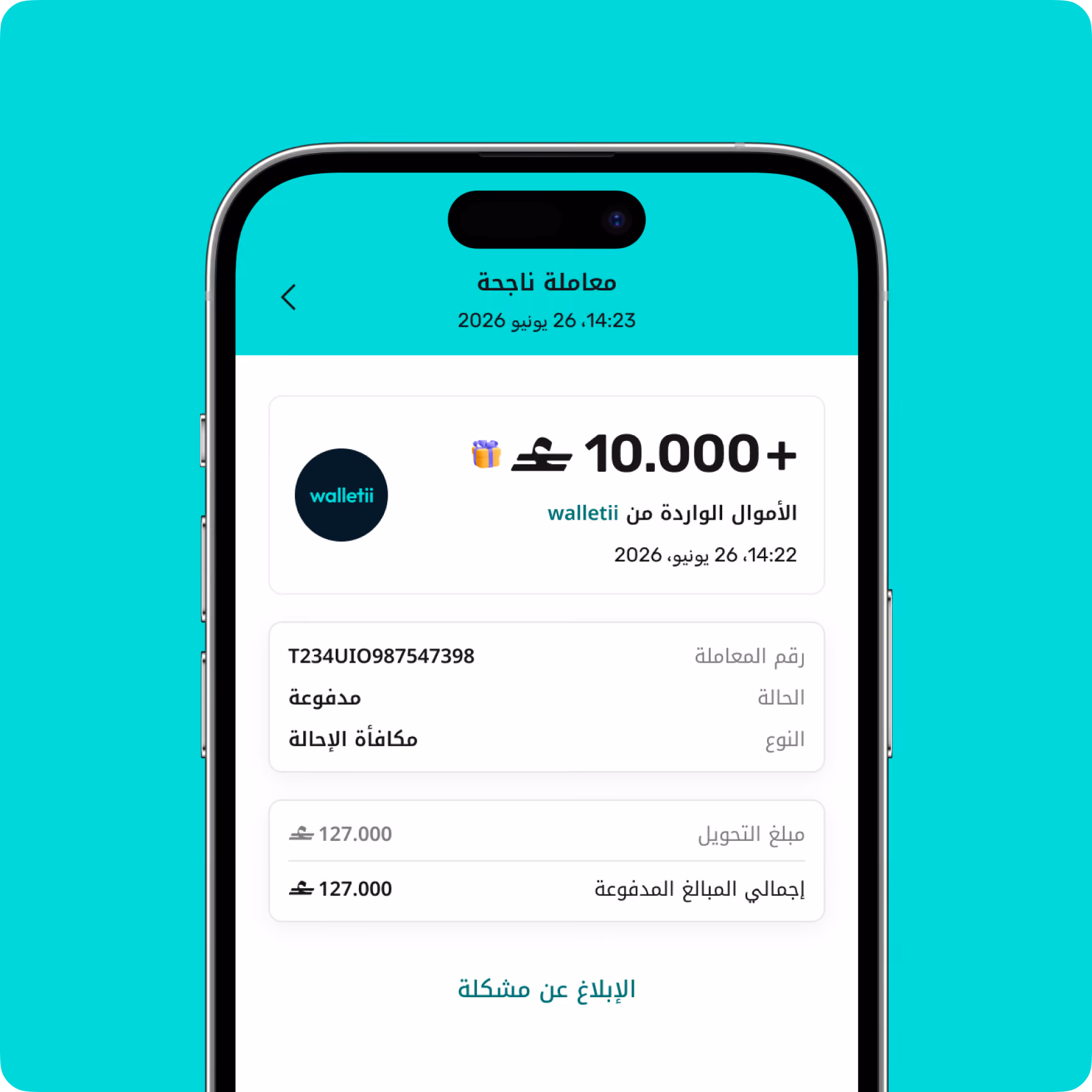 شاشة خطوة تفعيل بطاقة واليتي.