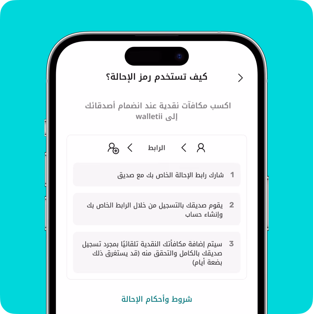 شاشة خطوة تفعيل بطاقة واليتي.
