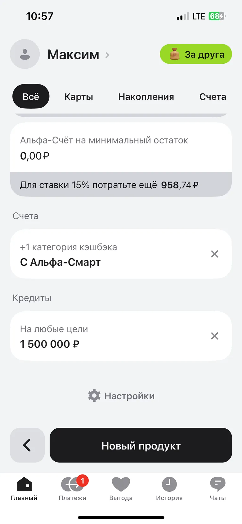 Просмотр всех продуктов