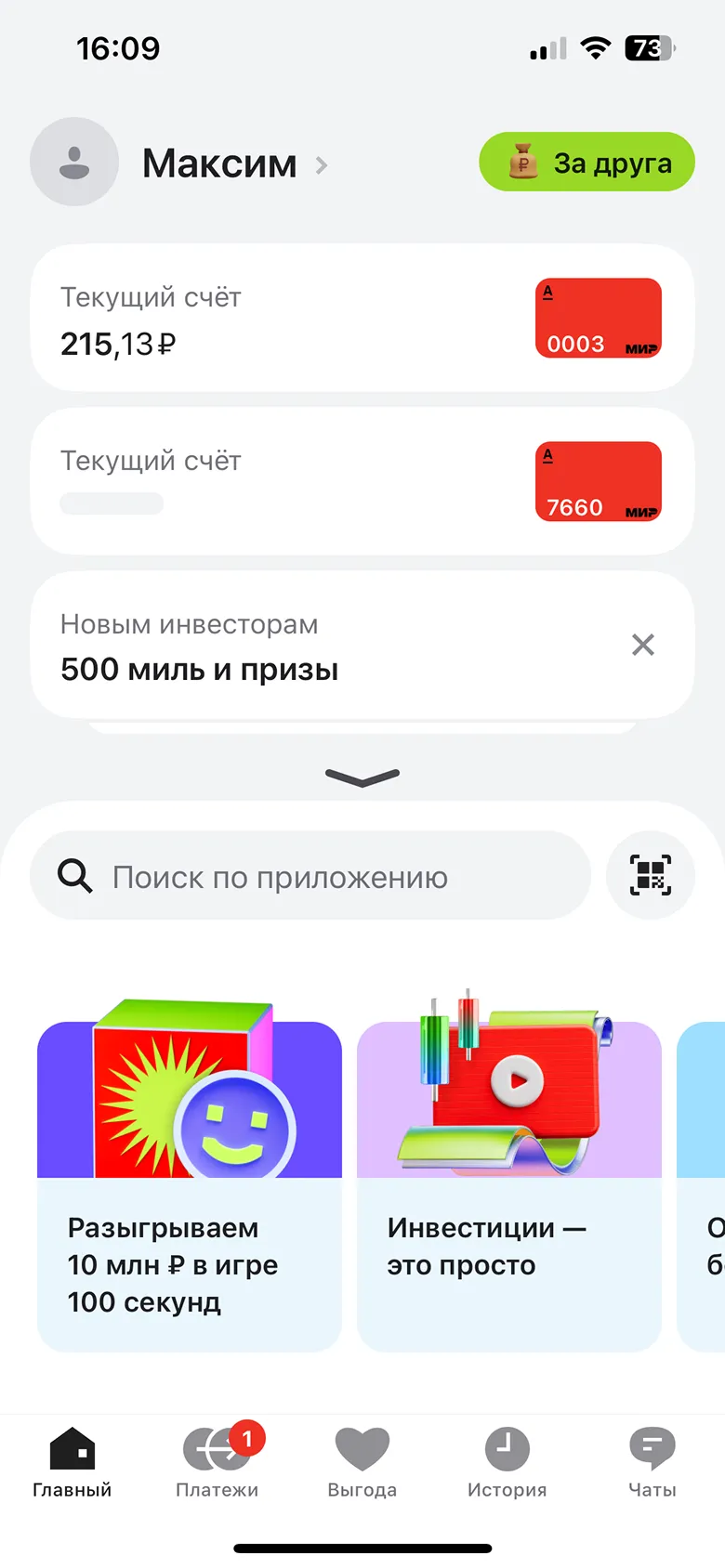 Скрытие баланса на главной