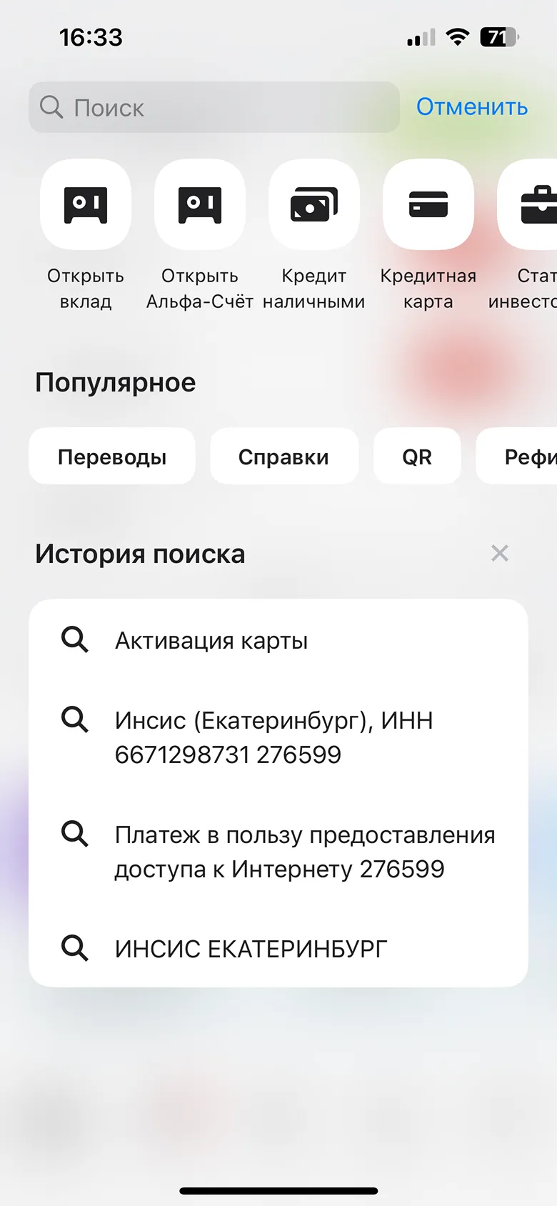 Поиск по приложению