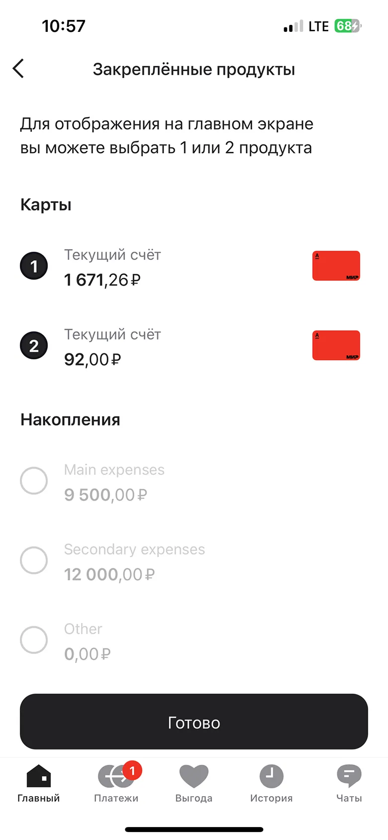 Настройка главной