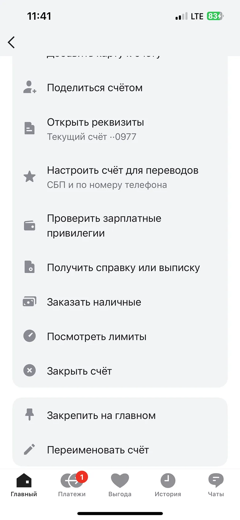 Просмотр страницы счета
