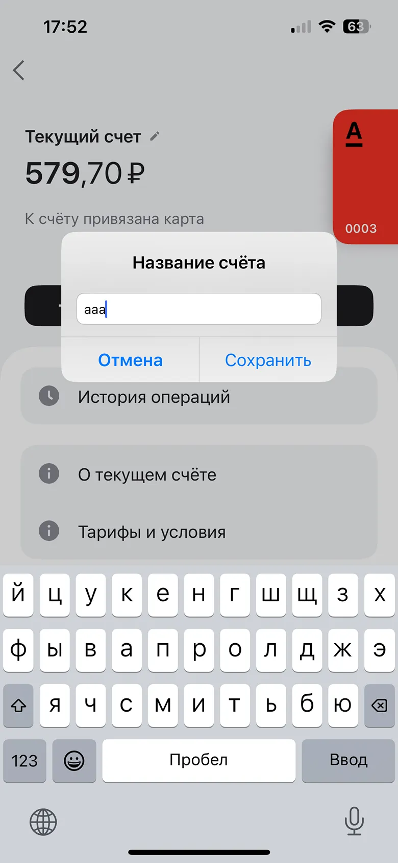 Смена названия счета