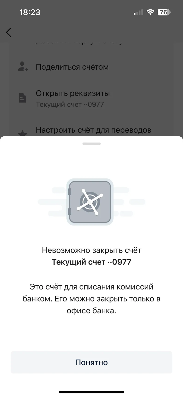 Закрытие счета