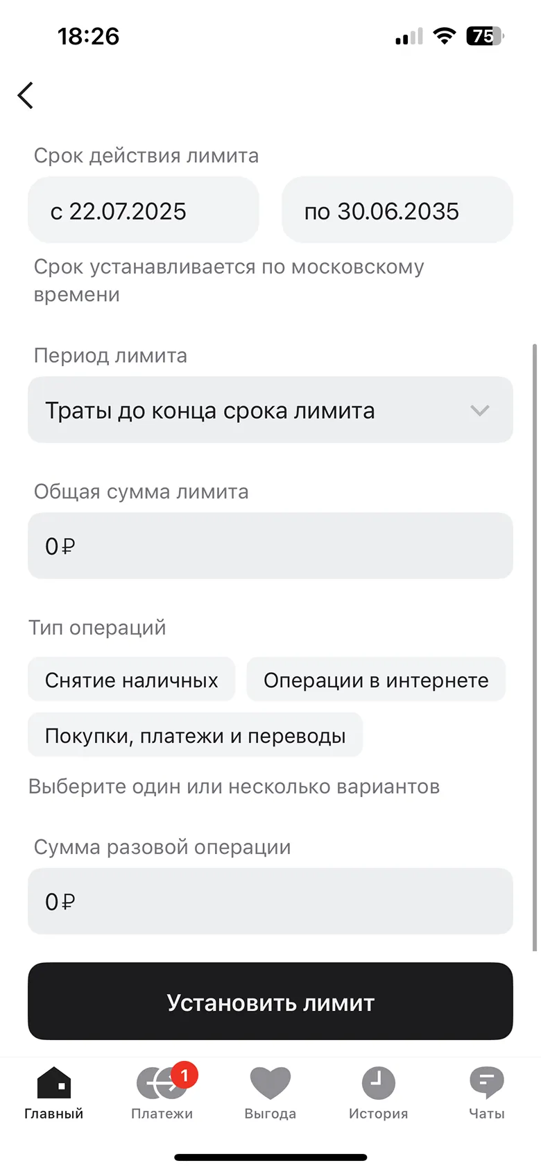 Настройка лимитов