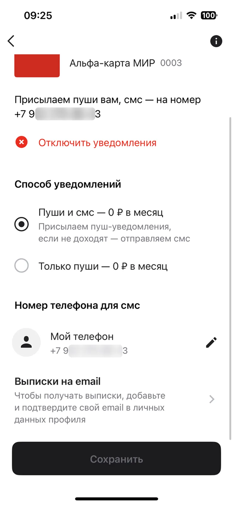 Настройка уведомлений