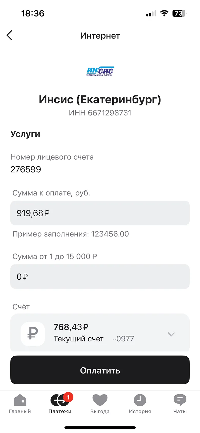 Оплата счета на оплату