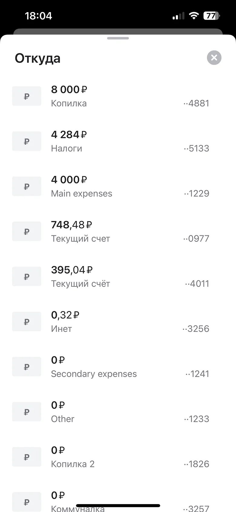 Перевод между счетами