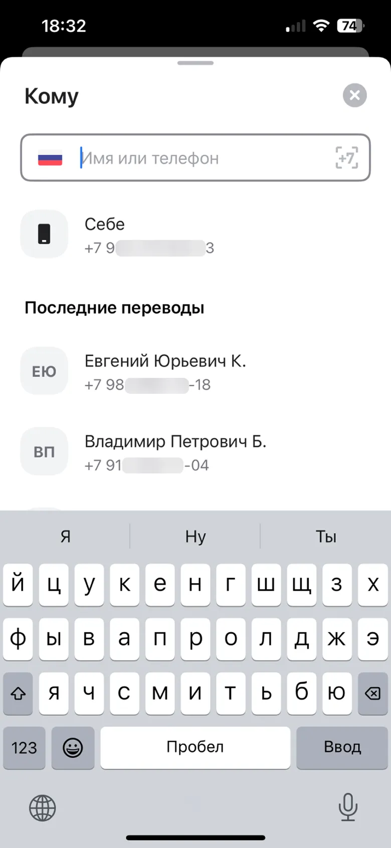 Перевод по номеру телефона