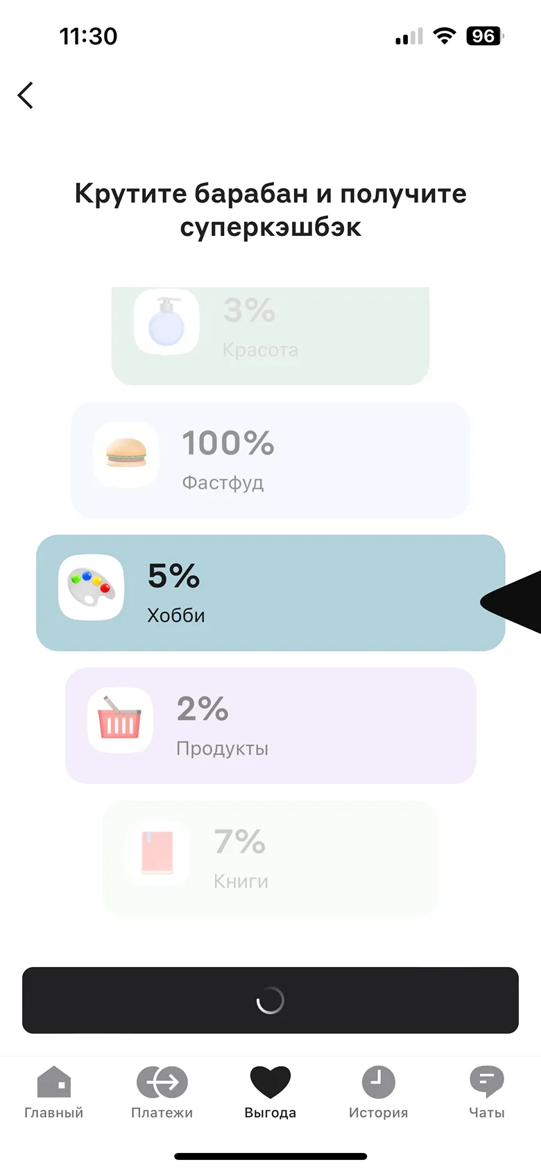 Выбор кэшбека на месяц