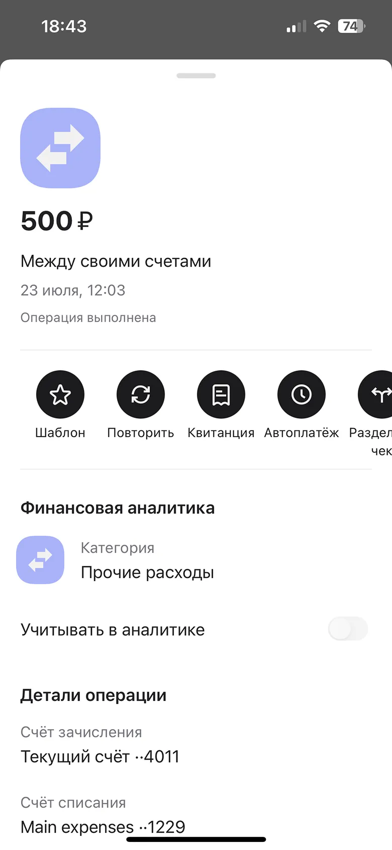 Просмотр информации об операциях