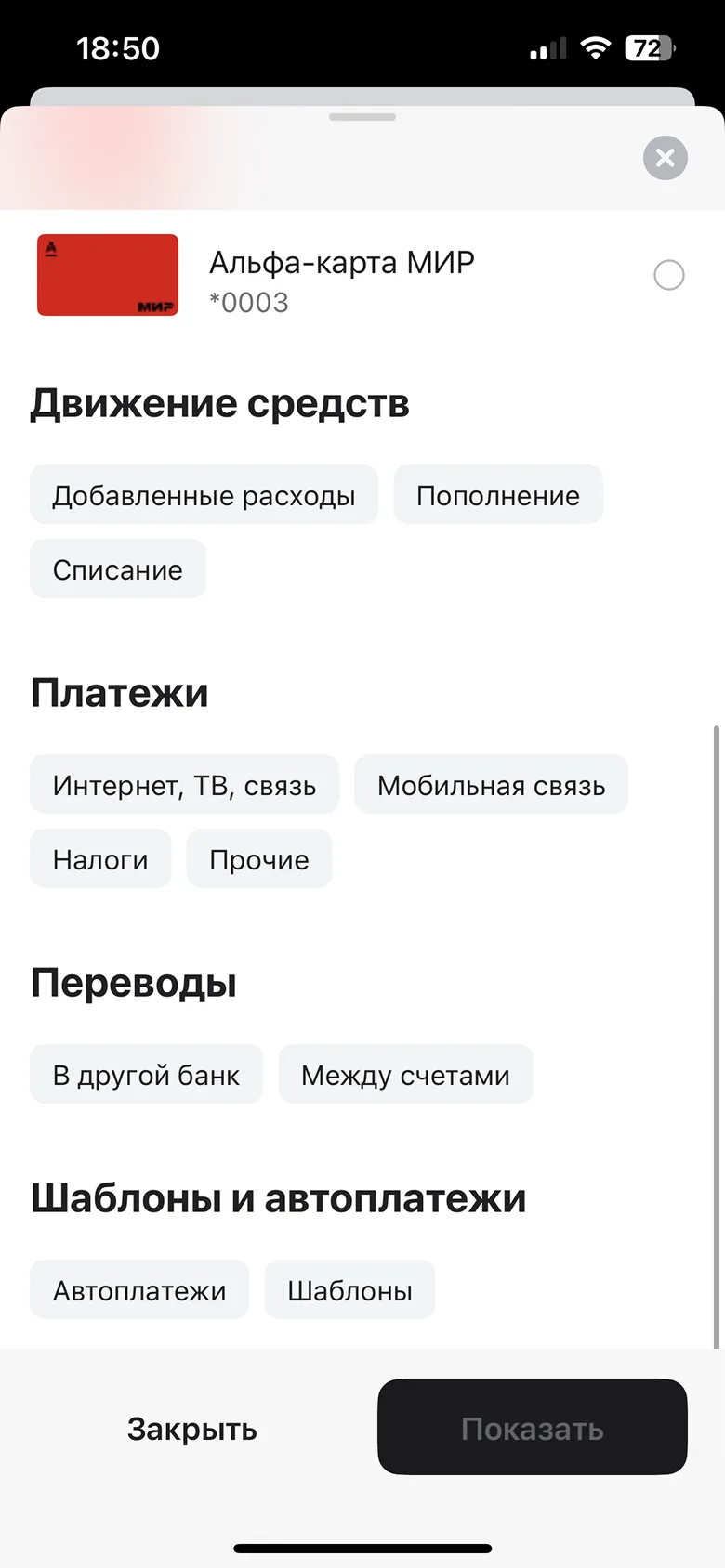 Фильтрация истории операций