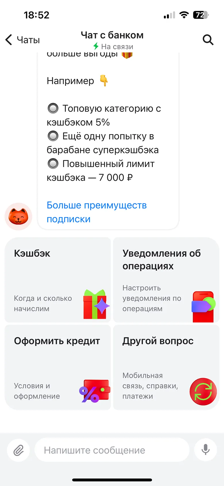 Чат с банком