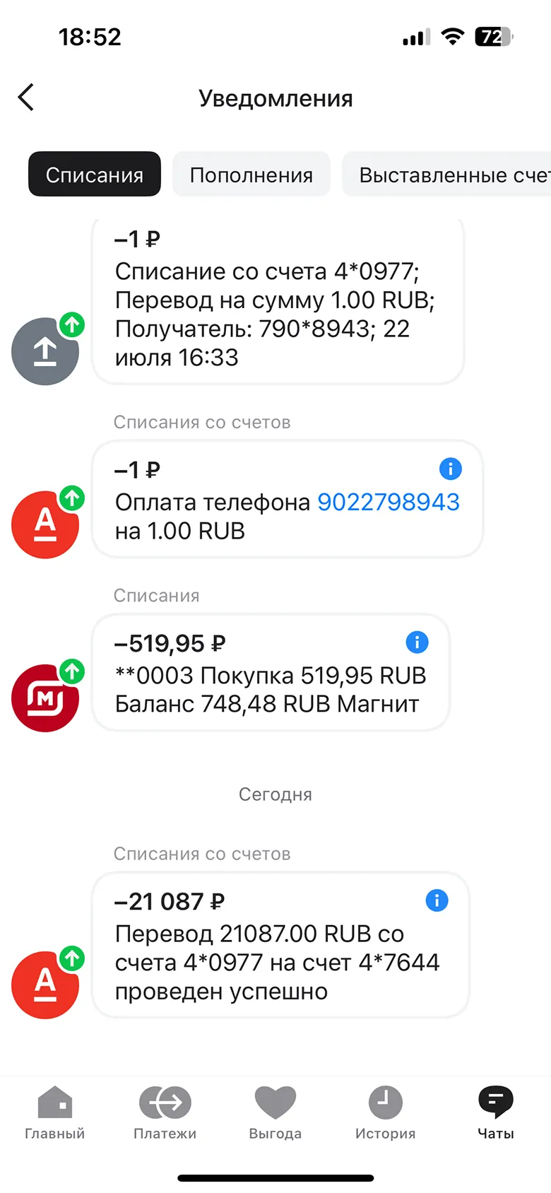 Просмотр уведомлений