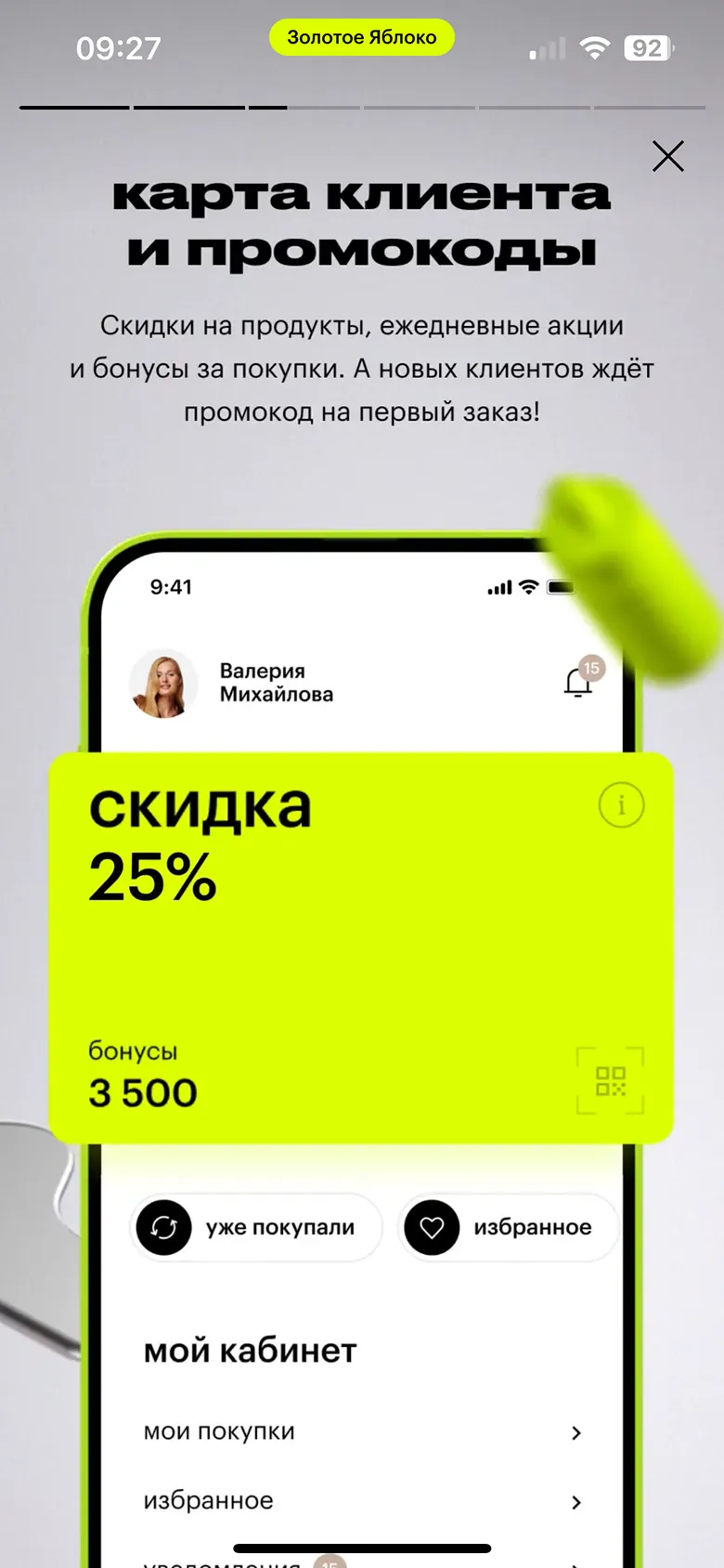 Просмотр онбординга