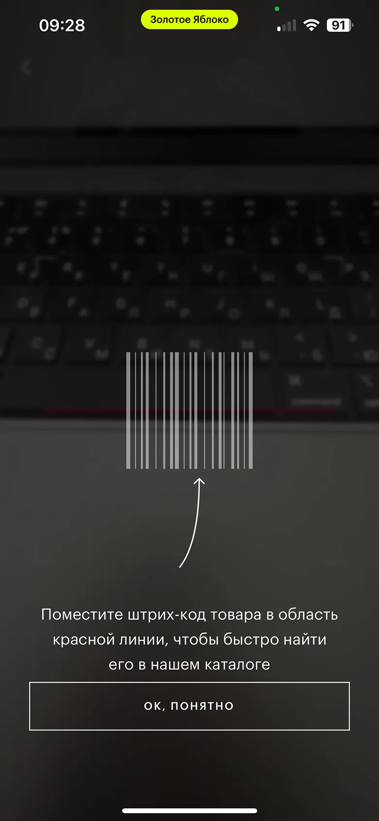 Сканирование товара