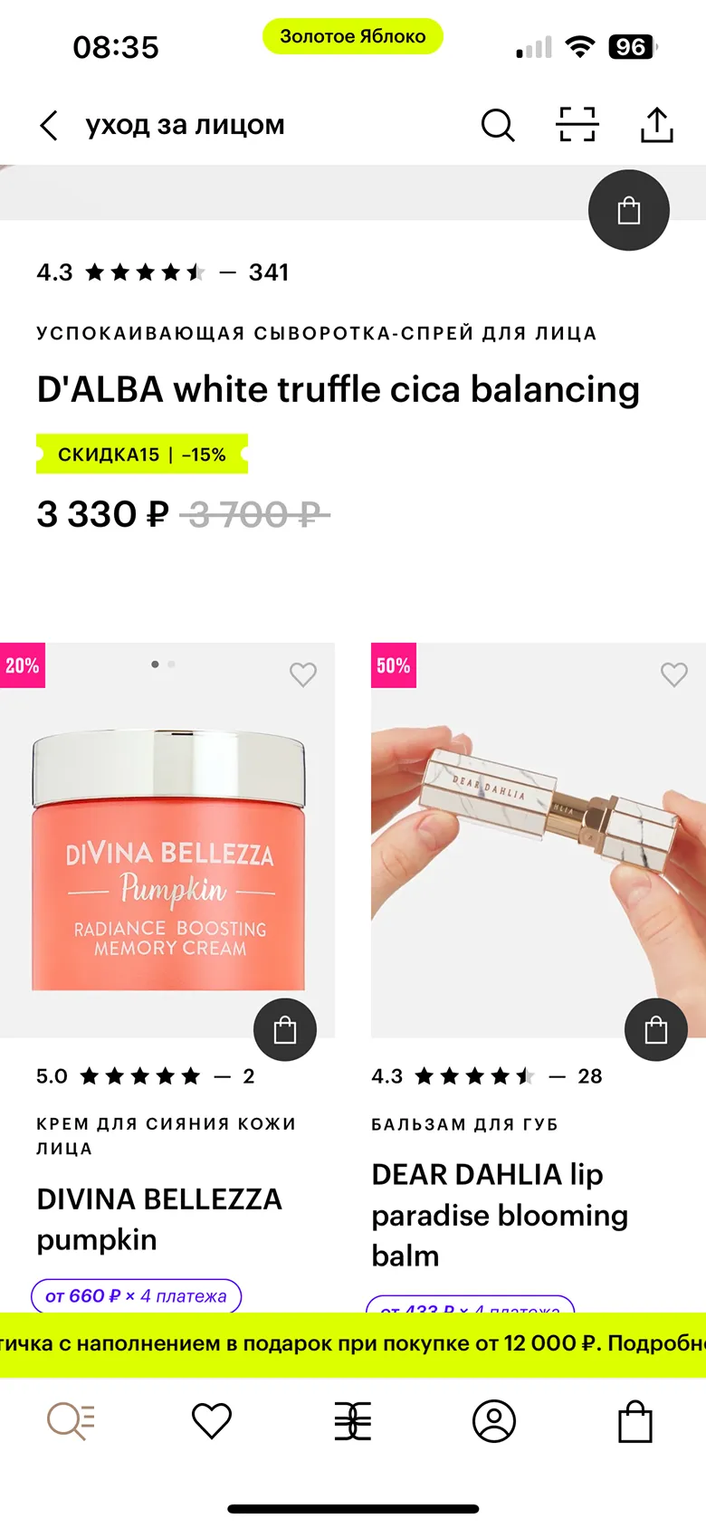 Просмотр списка товаров