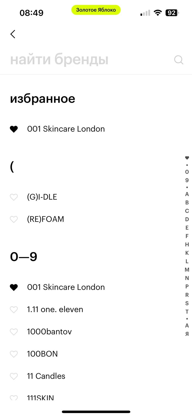 Выбор и поиск бренда