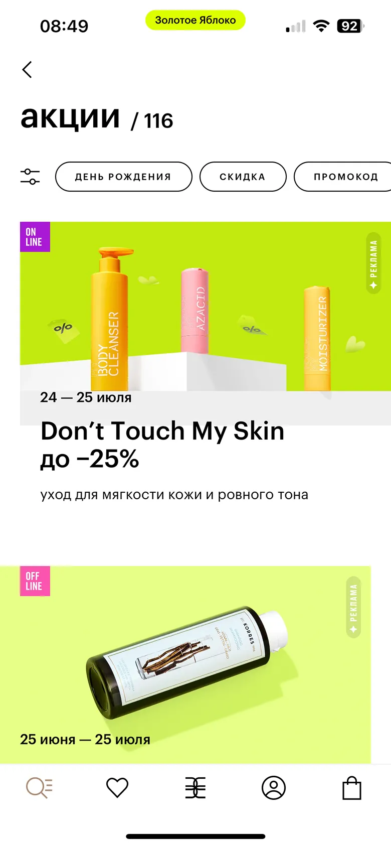 Просмотр новинок и акций