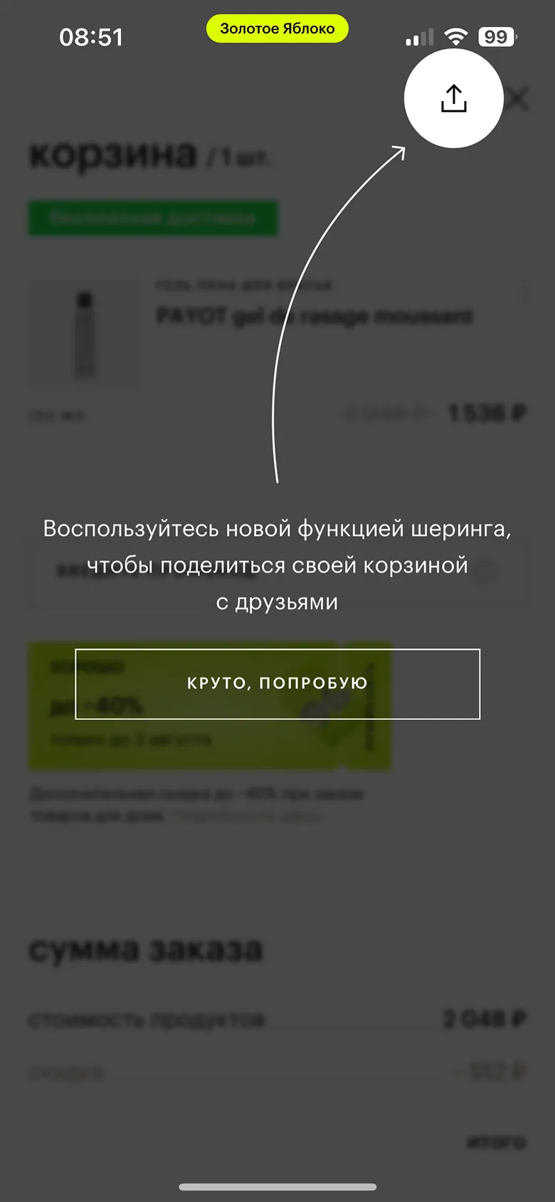 Просмотр корзины