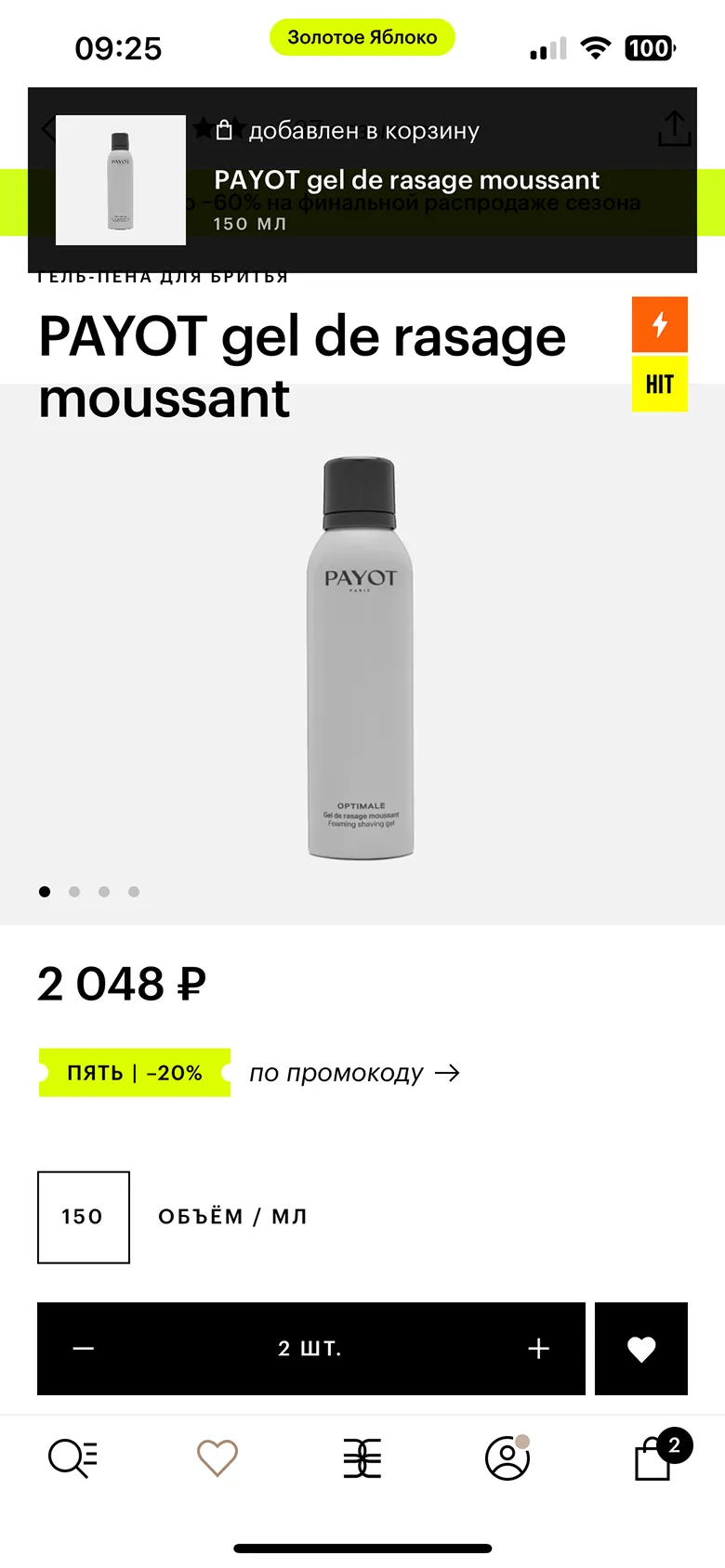 Добавление товара в корзину