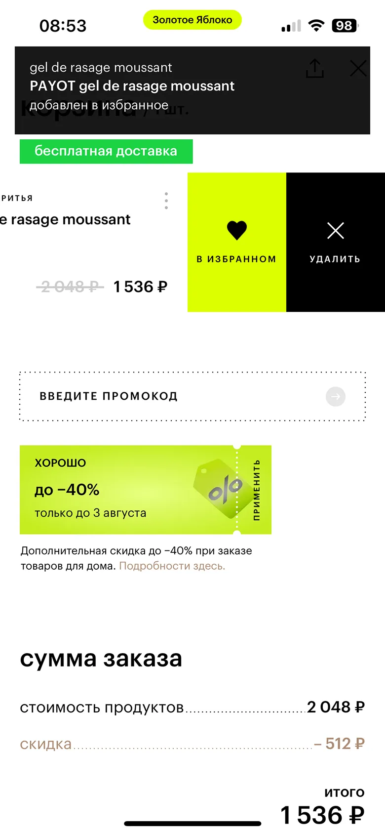 Действия с товарами