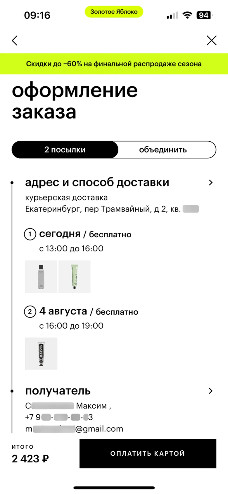 Оформление заказа