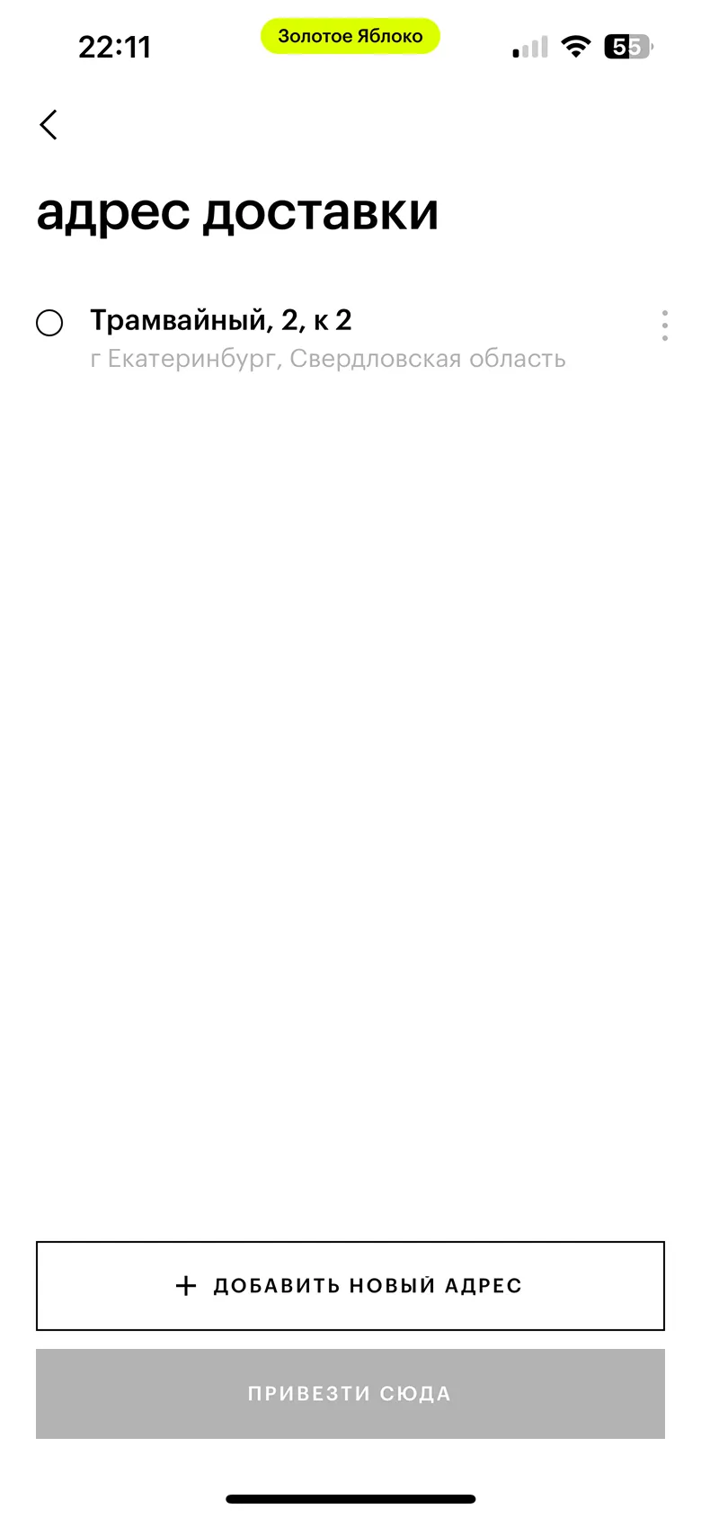 Выбор способа доставки - курьером