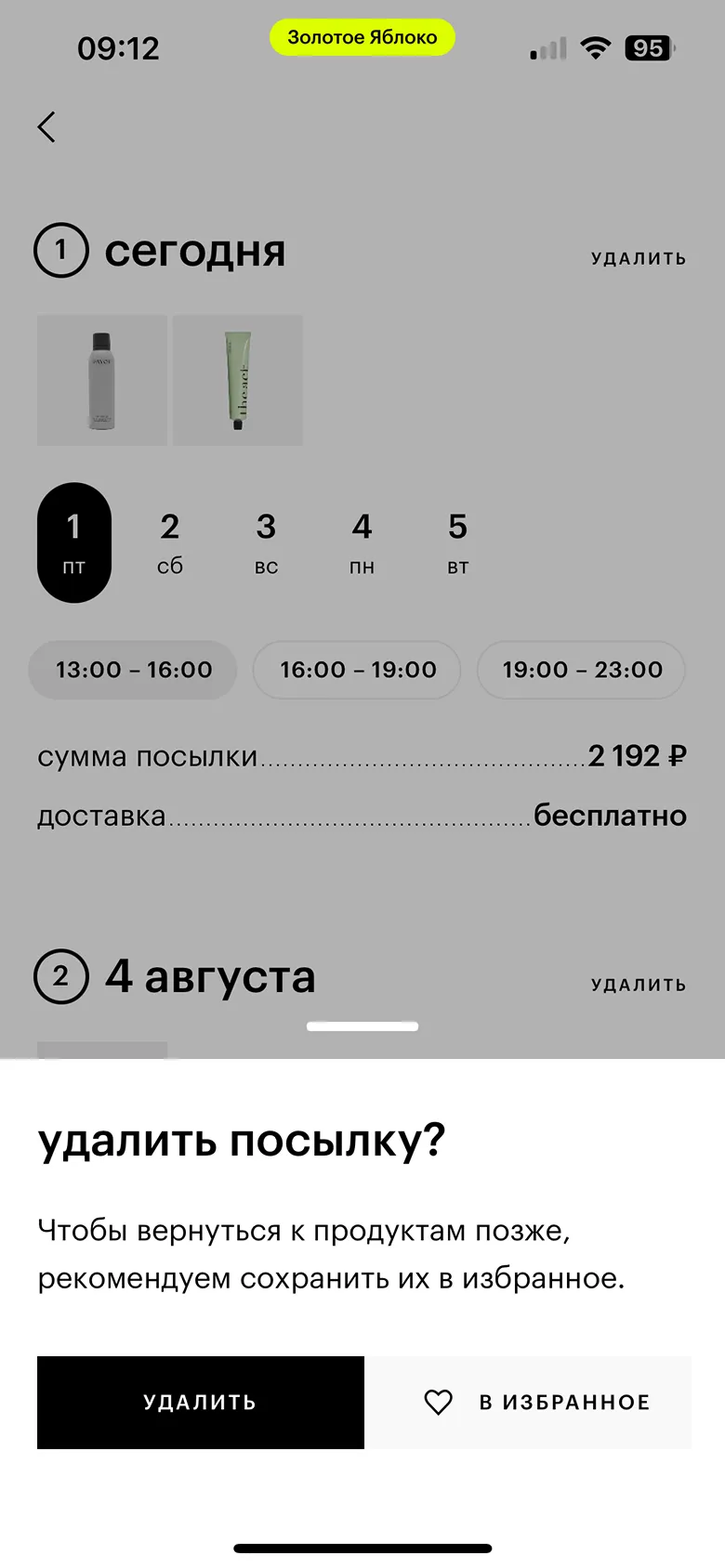 Выбор времени доставки