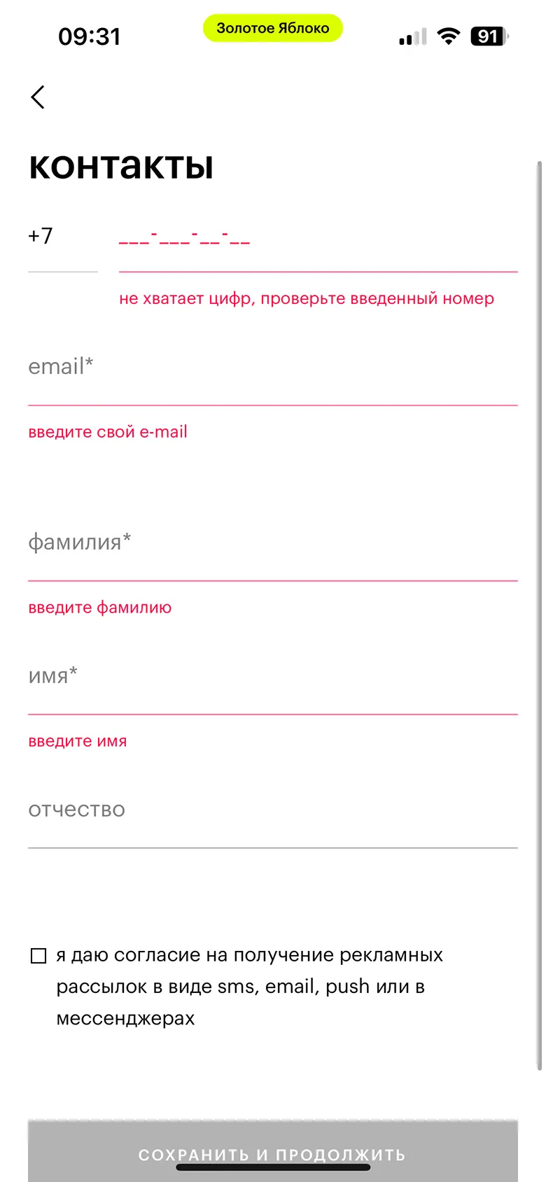 Ввод данных получателя