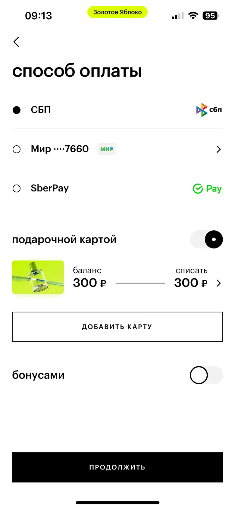 Выбор способа оплаты и списание бонусов