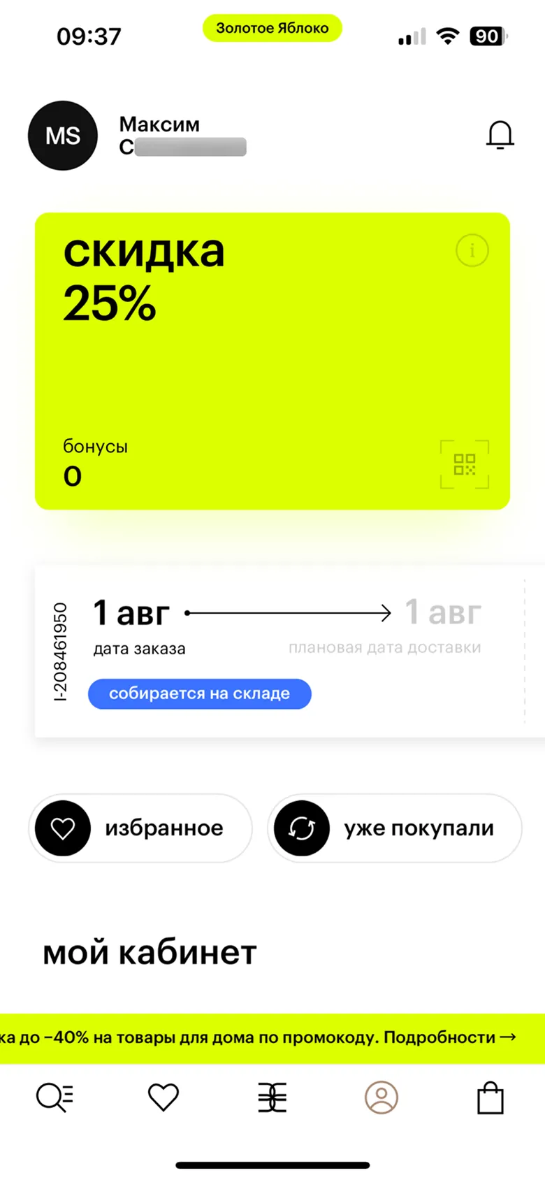 Отслеживание заказа