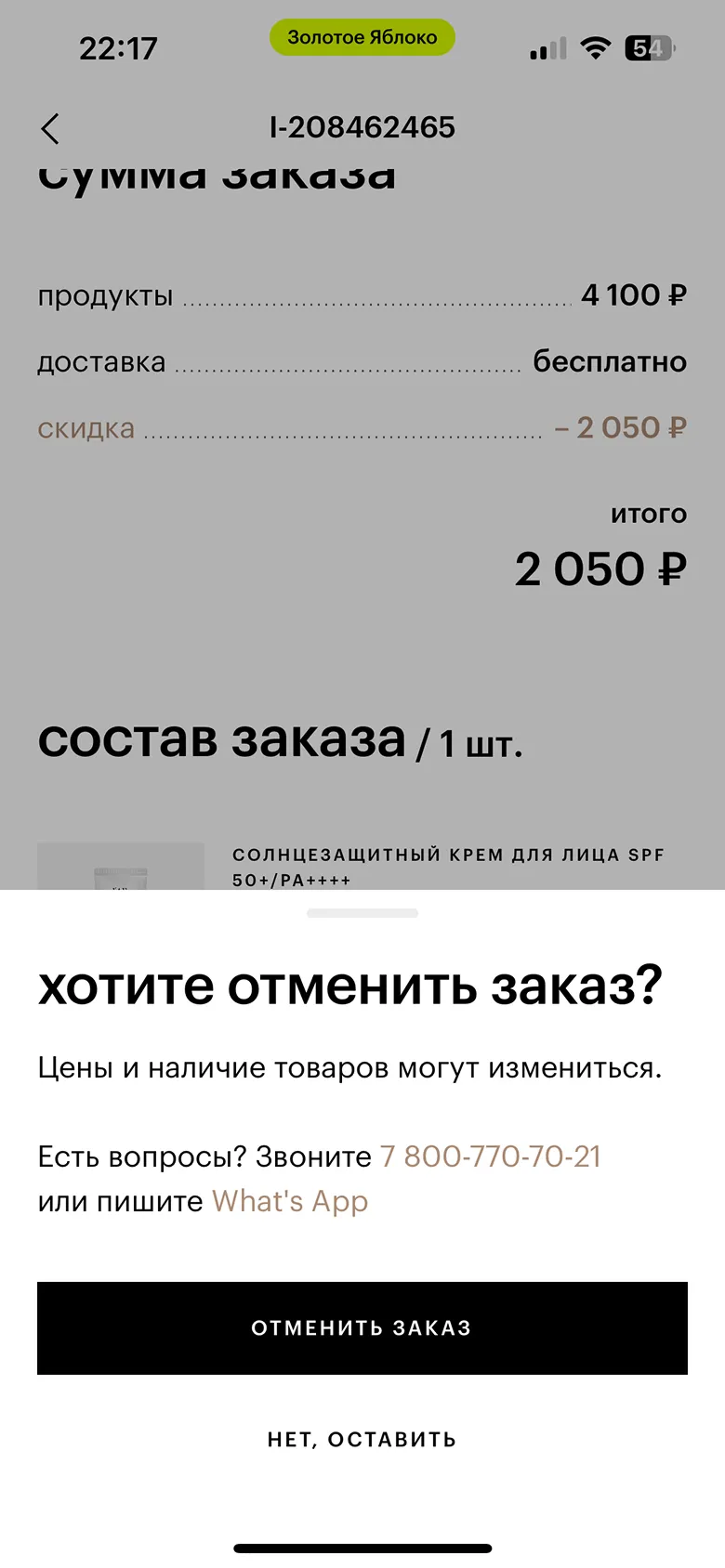 Отмена заказа