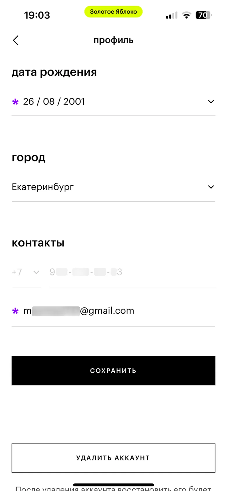 Изменение личной информации