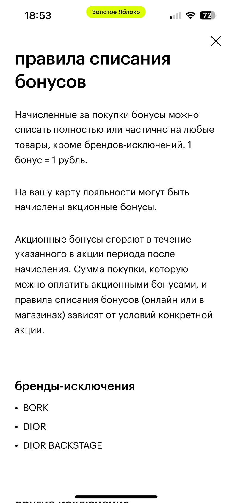 Просмотр информации о бонусах