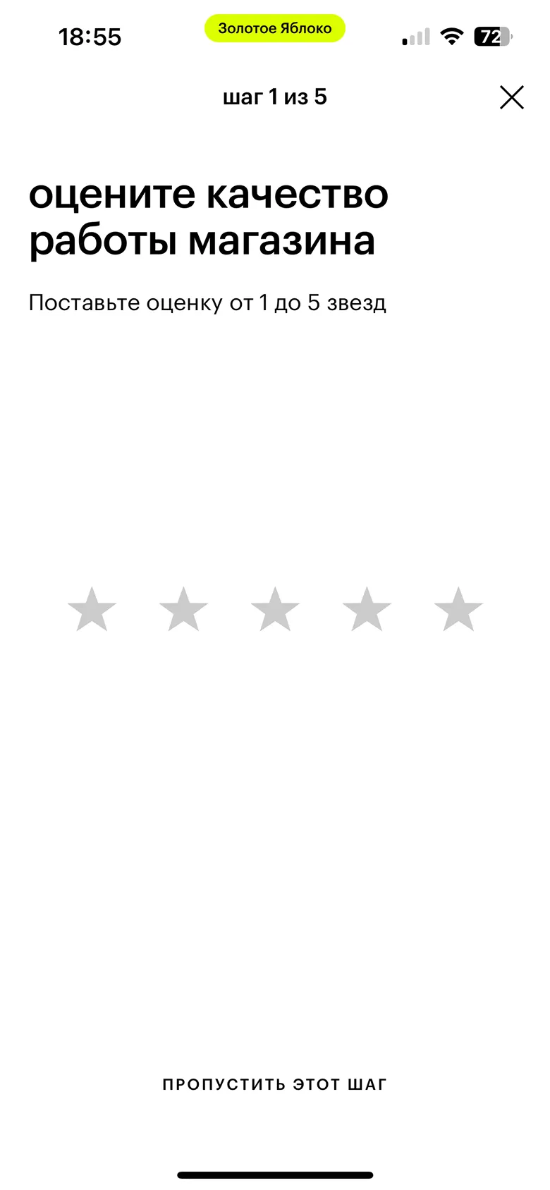 Оценка покупки в магазине