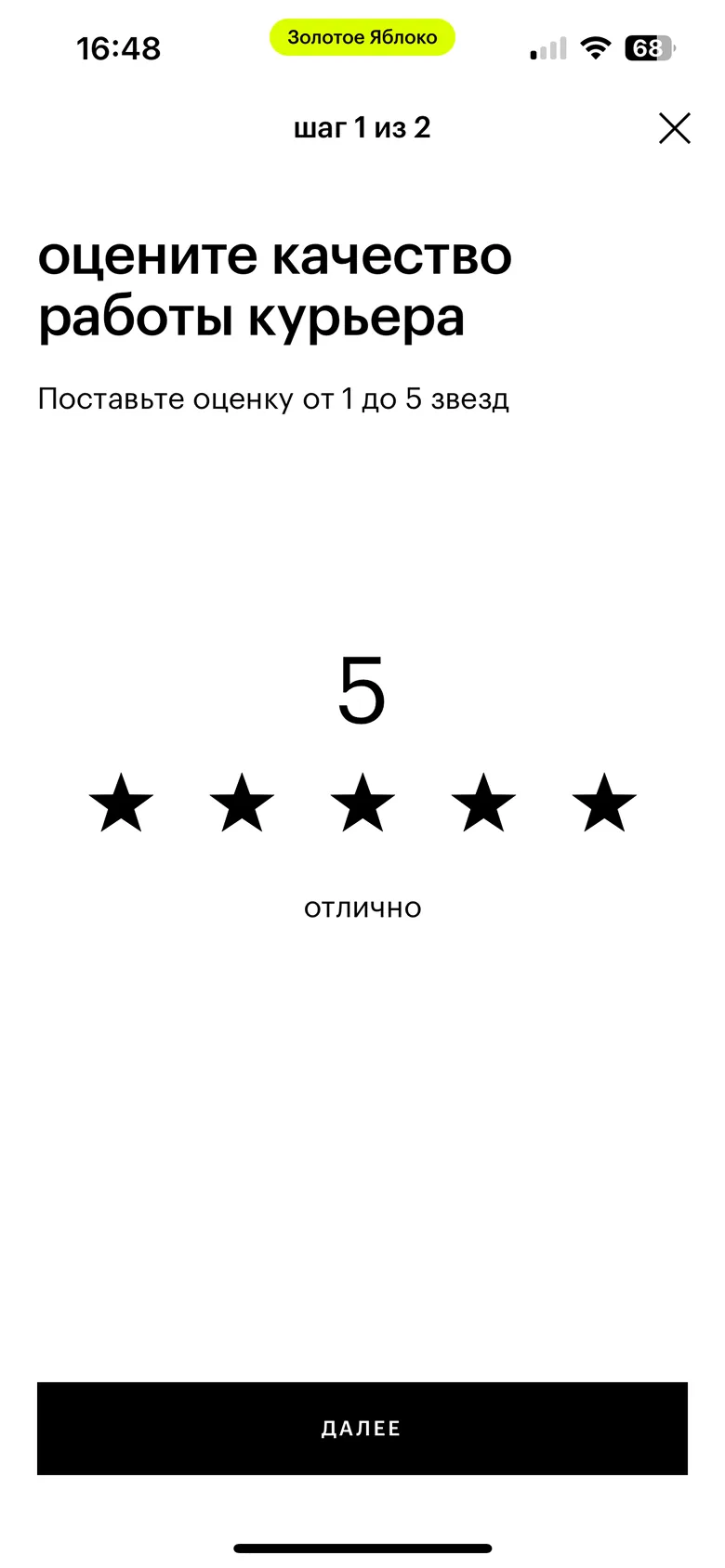 Оценка доставки